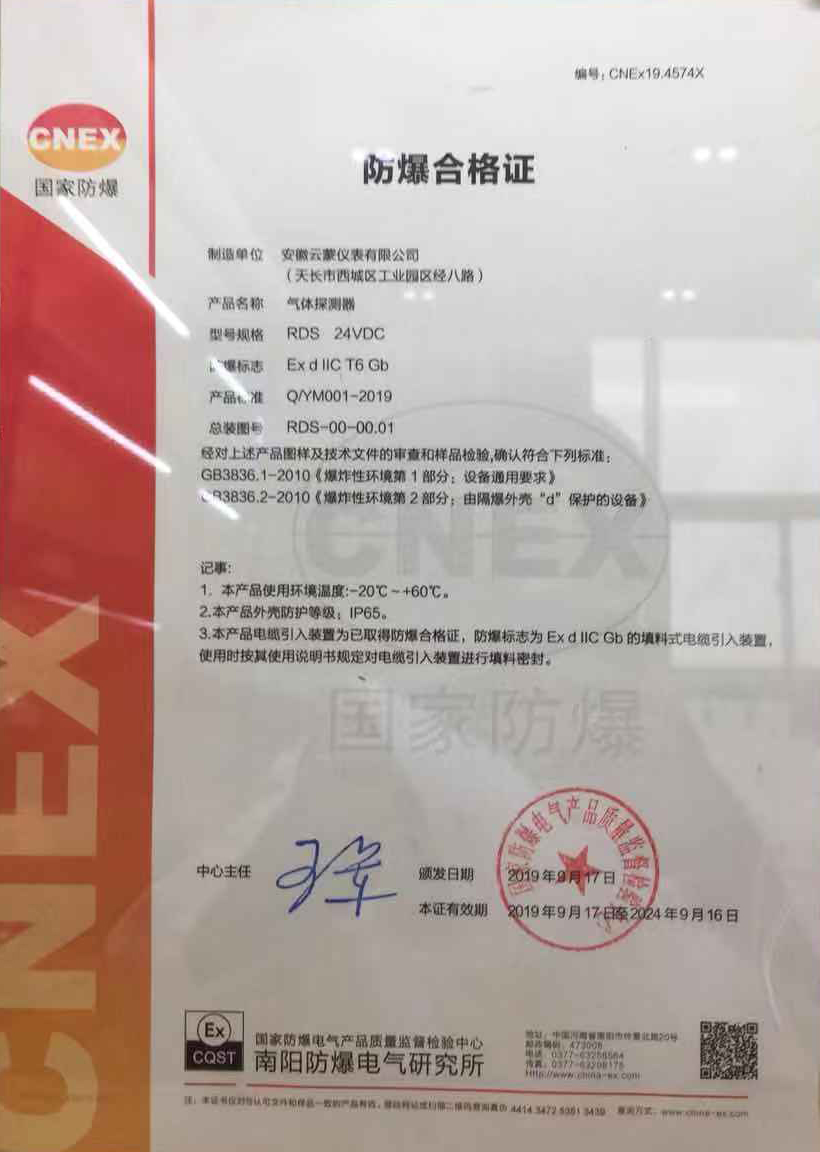 防爆合格证