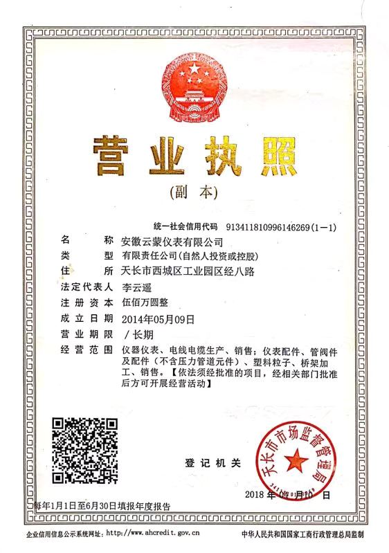 营业执照